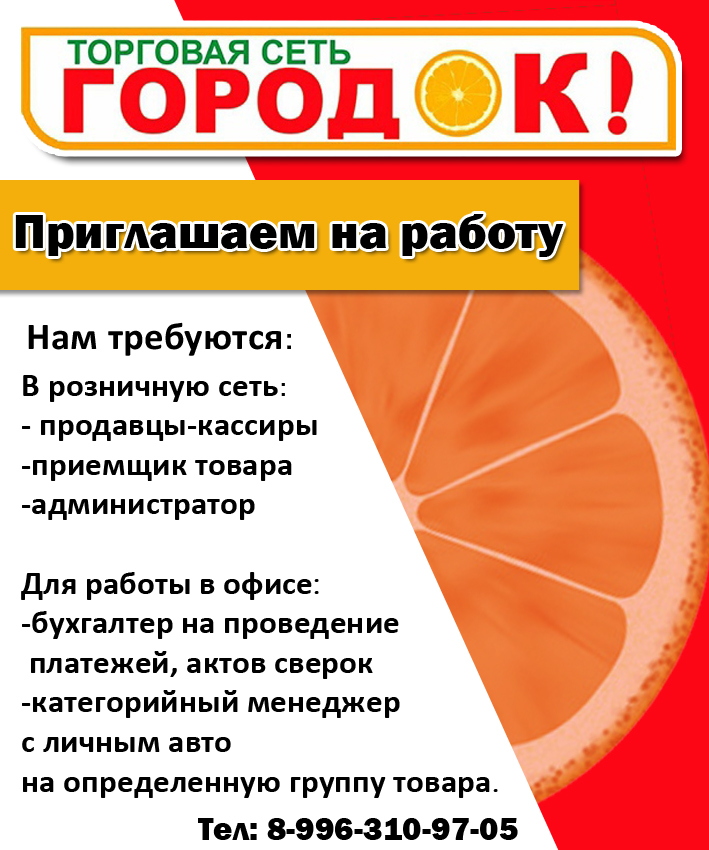 Приглашаем на работу