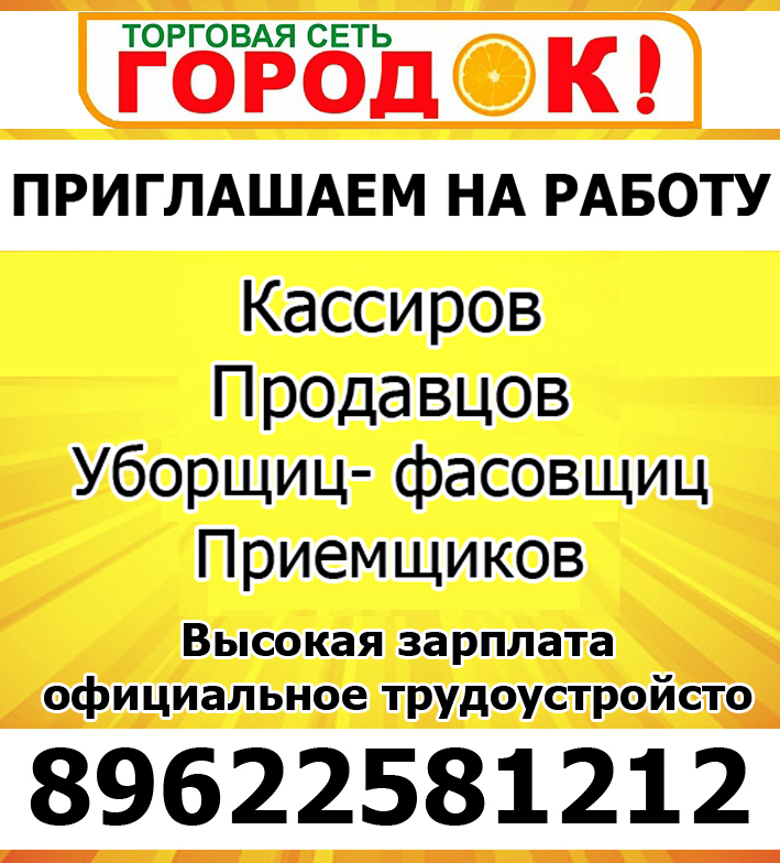 Приглашаем на работу