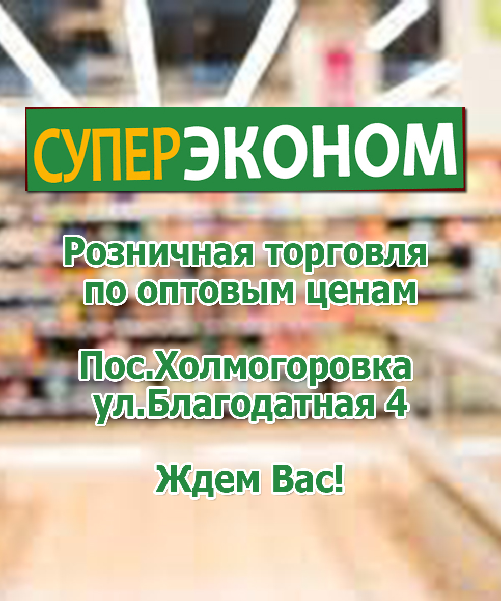 СУПЕР ЭКОНОМ