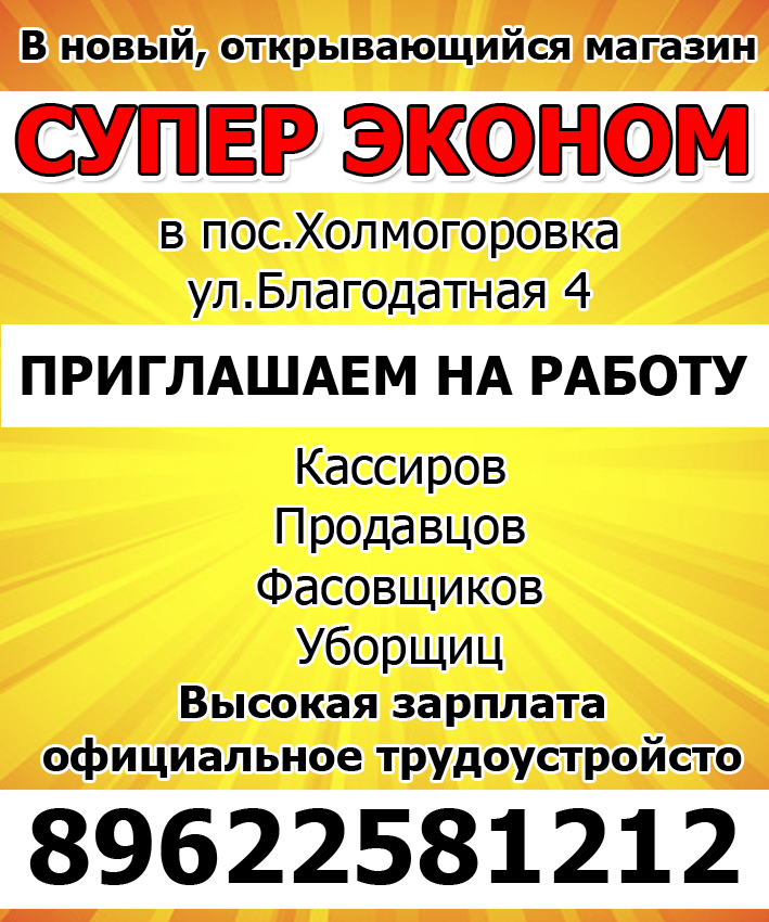 Приглашаем на работу в новый магазин