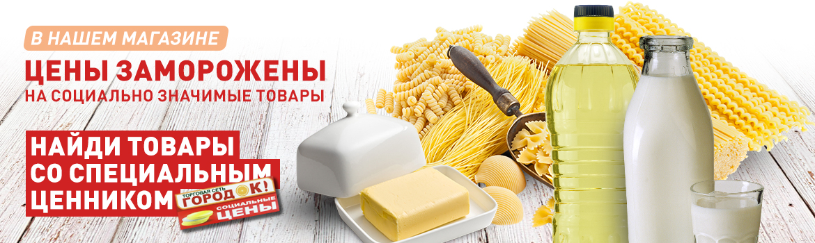 Цены заморожены